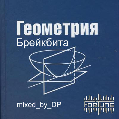 ForTune -   (mixed by DP)