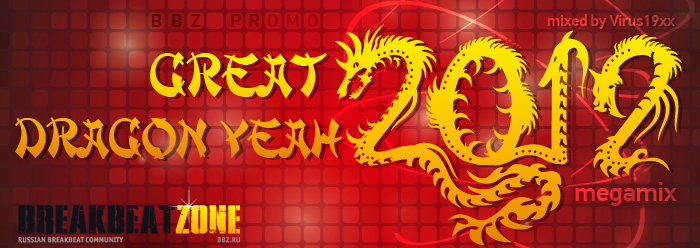Great Dragon Yeah 2012 megamix
